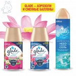 Glade — аэрозоли и сменные баллоны