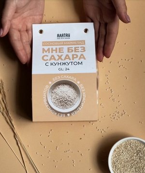 МАРМЕЛАД СОСНОВЫЙ БЕЗ САХАРА (250 гр): с КУНЖУТОМ (фп/шубер)
