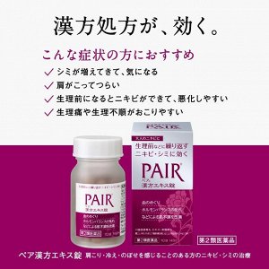 LION Pair Kampo Extract - экстракты растений для чистой и красивой кожи