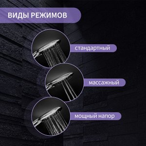 Душевая лейка ZEIN Z420, кнопочная, пластик, 3 режима, цвет хром