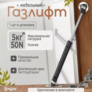 Газовый лифт ТУНДРА GL050BL, 50N, цвет черный