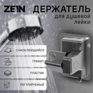 Держатель для душевой лейки ZEIN Z110, регулируемый, самоклеющийся, графит