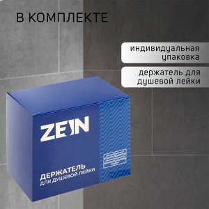 Держатель для душевой лейки ZEIN Z110, регулируемый, самоклеющийся, графит