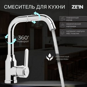 Смеситель для кухни ZEIN Z3704, поворотный излив высотой 20 см, ABS-пластик, хром