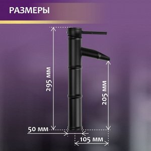 Смеситель для раковины ZEIN Бамбук, водопад, латунь, цвет черный