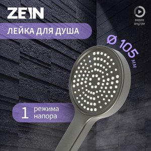 Лейка для душа ZEIN Z3530, d=105 мм, графит