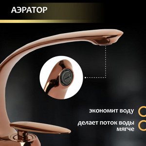 Смеситель для раковины ZEIN Z3880, однорычажный, интерьерный, высота 18см, латунь, rose gold