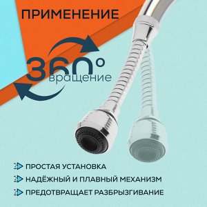 Аэратор ZEIN, регулировка потока, на гибком шланге, 160 мм, универсальный, пластик
