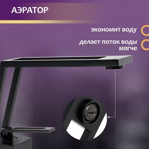 Смеситель для раковины ZEIN Z3884, однорычажный, интерьерный, высота 15 см, латунь, черный