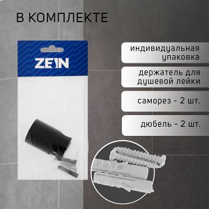 Держатель для душевой лейки ZEIN Z95, нерегулируемый, черный