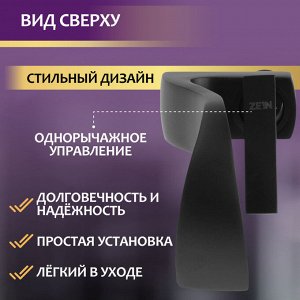 Смеситель для раковины ZEIN Z3809, дизайнерский, однорычажный, высота излива 14 см, черный