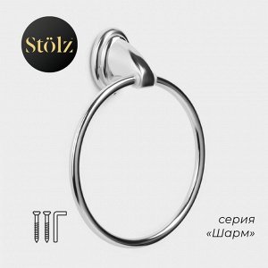 Держатель для полотенец Stölz «Шарм», кольцо, 15.5x5x18 см