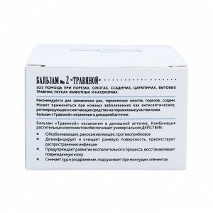 Бальзам «Травяной»