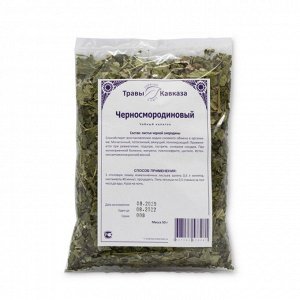 Черносмородиновый  (Черной смородины лист)