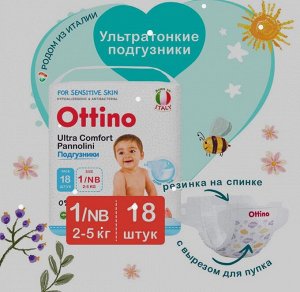 Подгузники на липучках Ottino размер NB (2-5кг), 18 шт