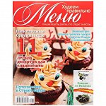 ХУДЕЕМ ПРАВИЛЬНО меню 4/2018
