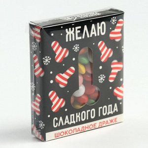 Конфеты драже шоколадное в коробке «Сладкого года«