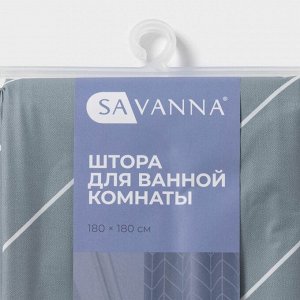 Штора для ванной SAVANNA Perfecto, 180x180 см, EVA, серая