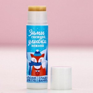 Бальзам для губ «Нежной улыбки!», 10 г, аромат ванили, Чистое счастье