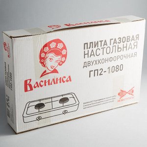 Газовая плита настольная 2-конфорочная ВАСИЛИСА ГП2-1080