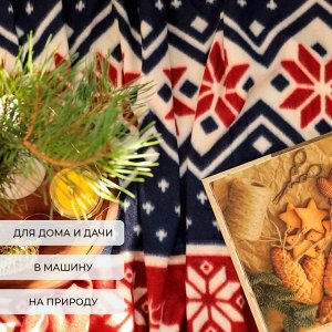 Плед новогодний Экономь и Я «Олени» 150*200см, пл.160 г/м2, 100% п/э