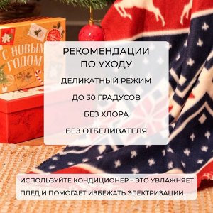 Плед новогодний Экономь и Я «Олени» 150*200см, пл.160 г/м2, 100% п/э
