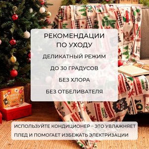 Плед новогодний Экономь и Я «Рождество» 150*180см, пл.160 г/м2, 100% п/э
