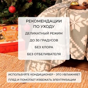 Плед новогодний Экономь и Я "Зимние узоры" 150*180см, пл.160 г/м2, 100% п/э