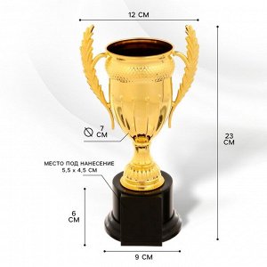 Кубок 179A, наградная фигура, золото, подставка пластик, 23 см