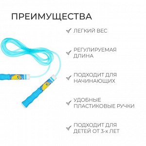 Скакалка детская ONLYTOP «Пушик», 2,85 м, цвет голубой