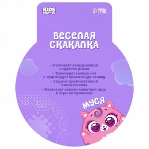 Скакалка детская ONLYTOP «Муся», 2,85 м, цвет розовый