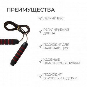 Скакалка скоростная ONLYTOP, 2,8 м, с подшипником, цвет чёрный/красный