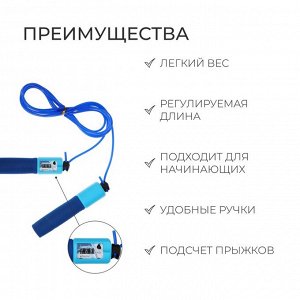 Скакалка ONLYTOP, со счётчиком, 2,55 м, цвета МИКС