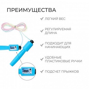 Скакалка со счётчиком, 2,55 м, цвета МИКС