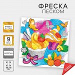 Набор для творчества. Фреска песком «Сладкое настроение» + 9 цветов песка по 4 гр, блёстки, стека