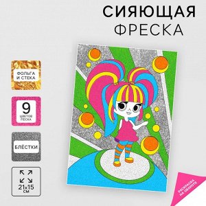 Набор для творчества. Сияющая фреска «Крутая девчонка»