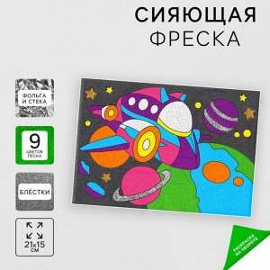 Набор для творчества. Сияющая фреска «Удивительный космос»