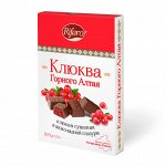 Конфеты шоколадные &quot;Клюква Горного Алтая&quot; 100г