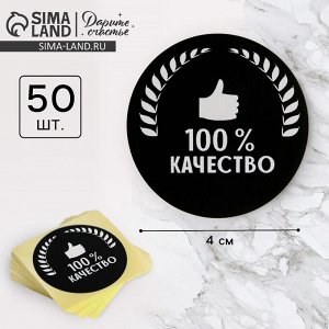 Набор наклеек для бизнеса «100 % качество»,