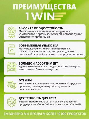 1WIN. Жиросжигатель SMART fat burner - для эффективного похудения. Формула Три в одном (карнитин + экстракт зеленого чая + гарциния)