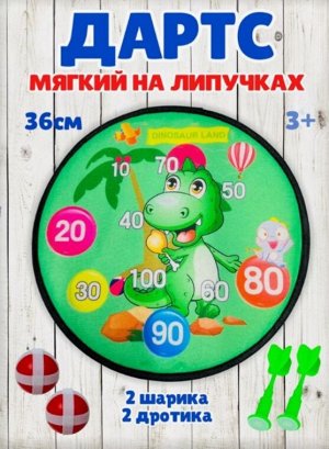 Дартс на липучке "Весёлый динозаврик" в пакете, в комплекте: 2 мячика, 2 дротика