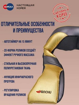 Массажер с инфракрасным прогревом GOCHU HPM-700