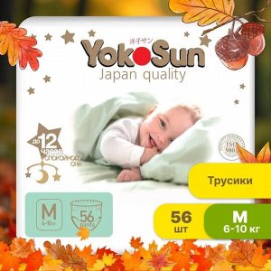 Подгузники-трусики "YokoSun" PREMIUM размер М (6-10кг.) 56 шт.