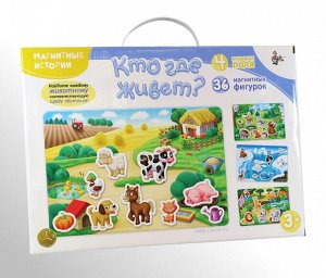 Игра магнитная развивающая. Магнитные истории Кто где живет?63