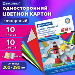 Картон цветной А4 МЕЛОВАННЫЙ ВОЛШЕБНЫЙ, 10л. 10цв., в папке, BRAUBERG, 200х290мм, Маяк, 129915