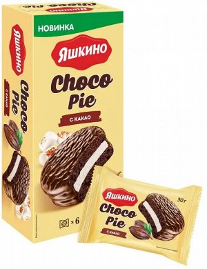 Choco Pie Яшкино с какао 180 г
