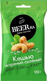 BEERka Кешью жареный соленый 90г