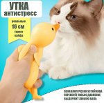 Утка &quot;Оттянусь по полной&quot; антистресс желтого цвета.