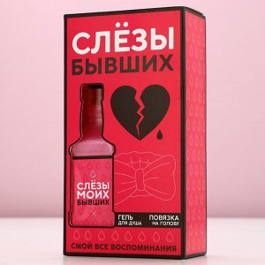 Подарочный набор косметики «Слёзы бывших»: гель для душа виски 250 мл и повязка на голову, Чистое счастье