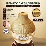 Восстанавливающий капсульный жемчужный крем для лица с коллагеном SADOER, 70 гр